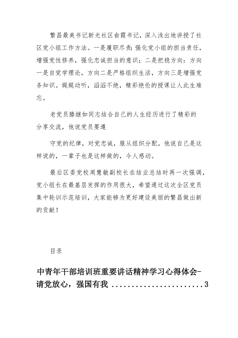 2021年度党员集中轮训示范培训班学习报告_第2页