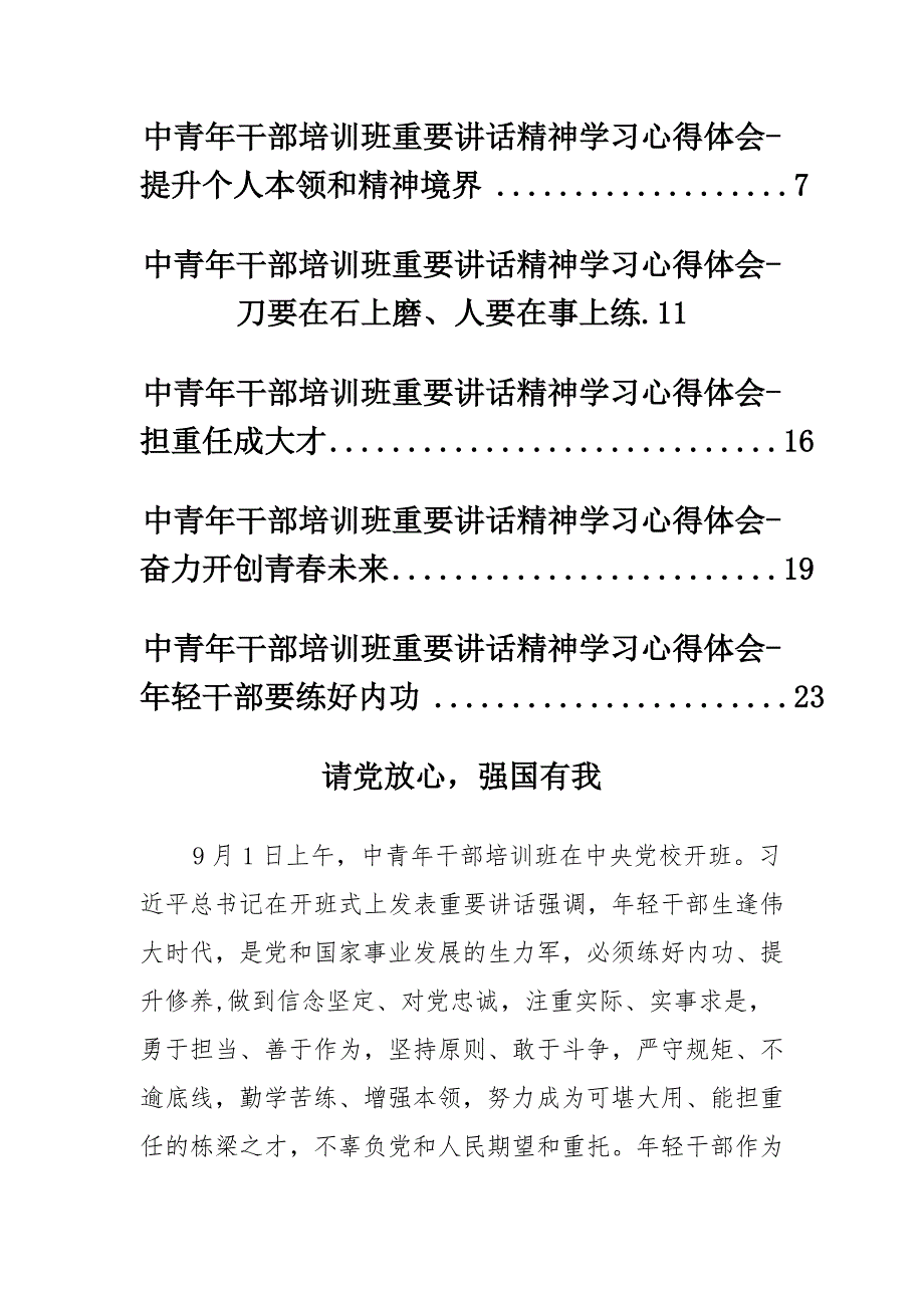 2021年度党员集中轮训示范培训班学习报告_第3页