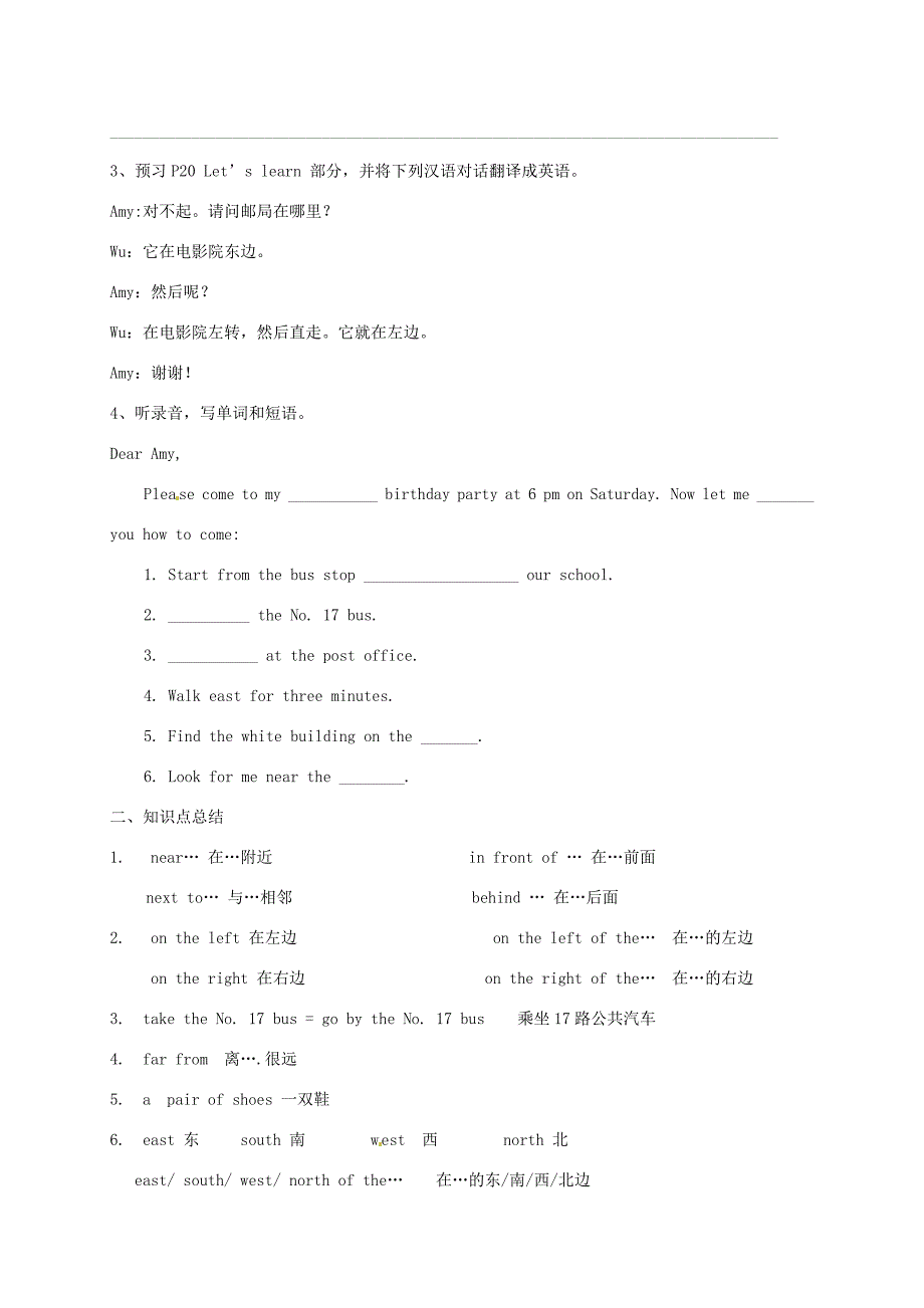 山东省东营市第二中学六年级英语上册《Unit2 Where is the science museum B》学案_第2页