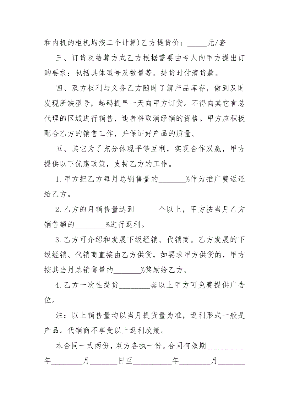 2021最新版产品购销合同模板模板5篇_第2页