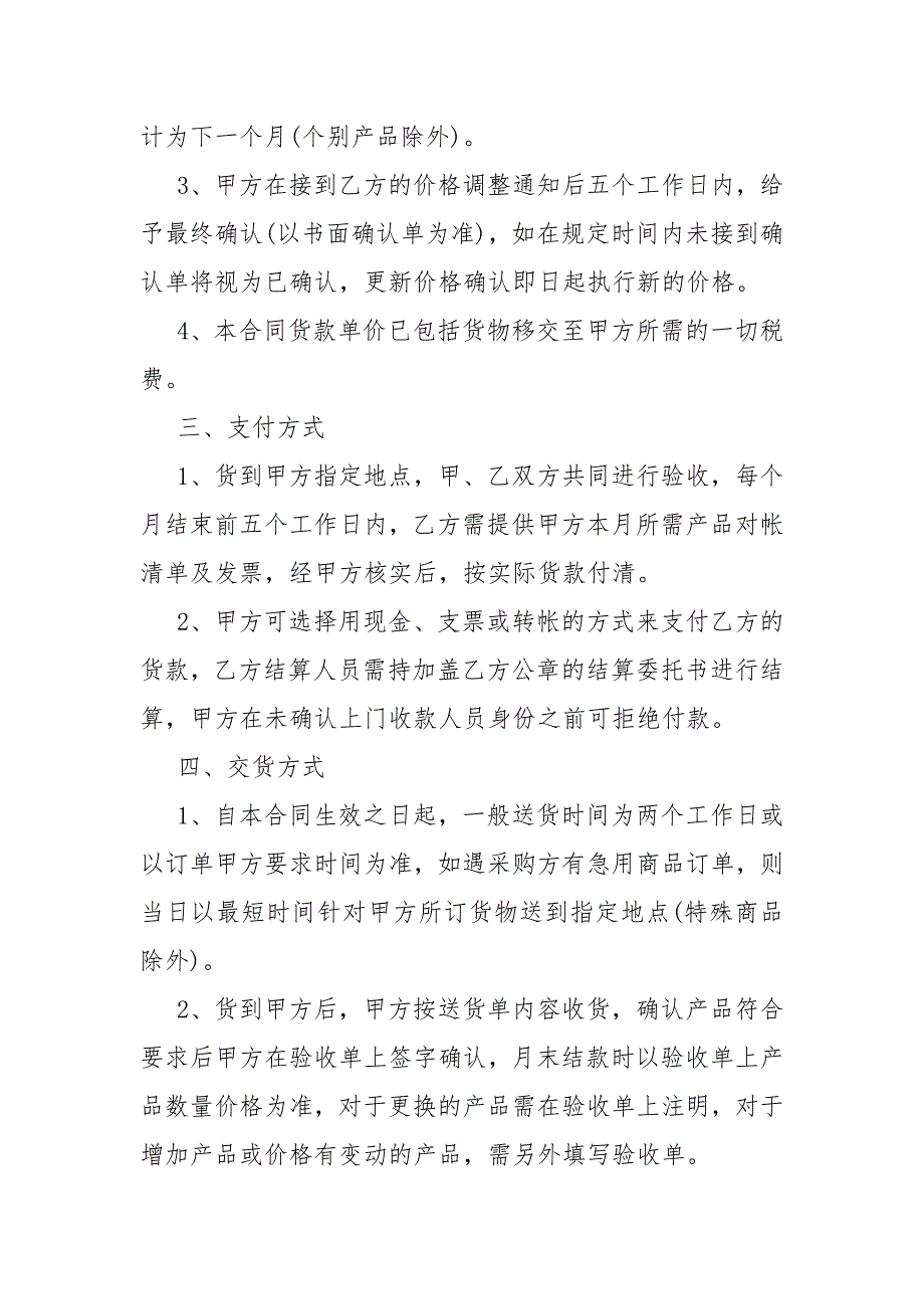 2021最新版产品购销合同模板模板5篇_第4页