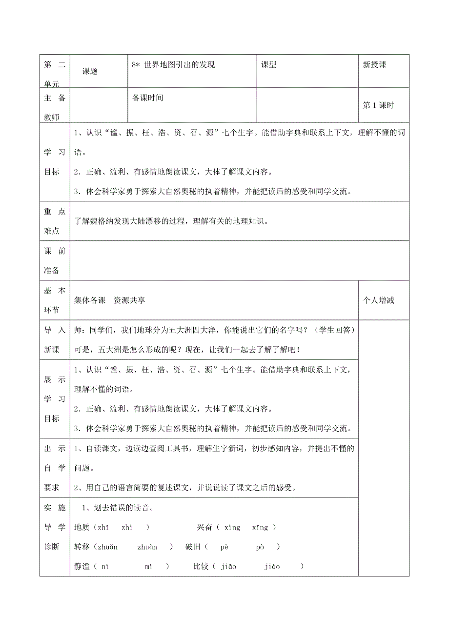 四年级语文上册 世界地图引出的发现学案 人教新课标版_第2页