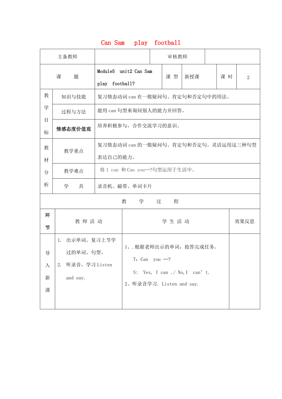 学年四年级英语上册 Module 5 Unit 2 Can Sam play football导学案 外研版（三起）-外研版小学四年级上册英语学案_第1页