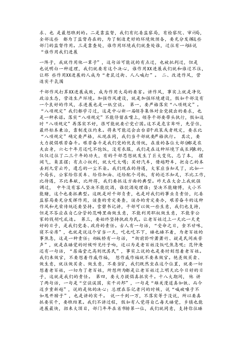 关于县纪委全会讲话_第2页