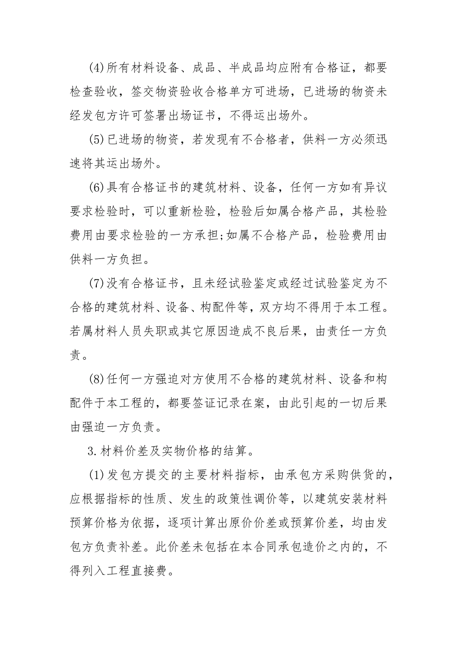 2021建筑施工合同模板协议书模板5篇_第4页