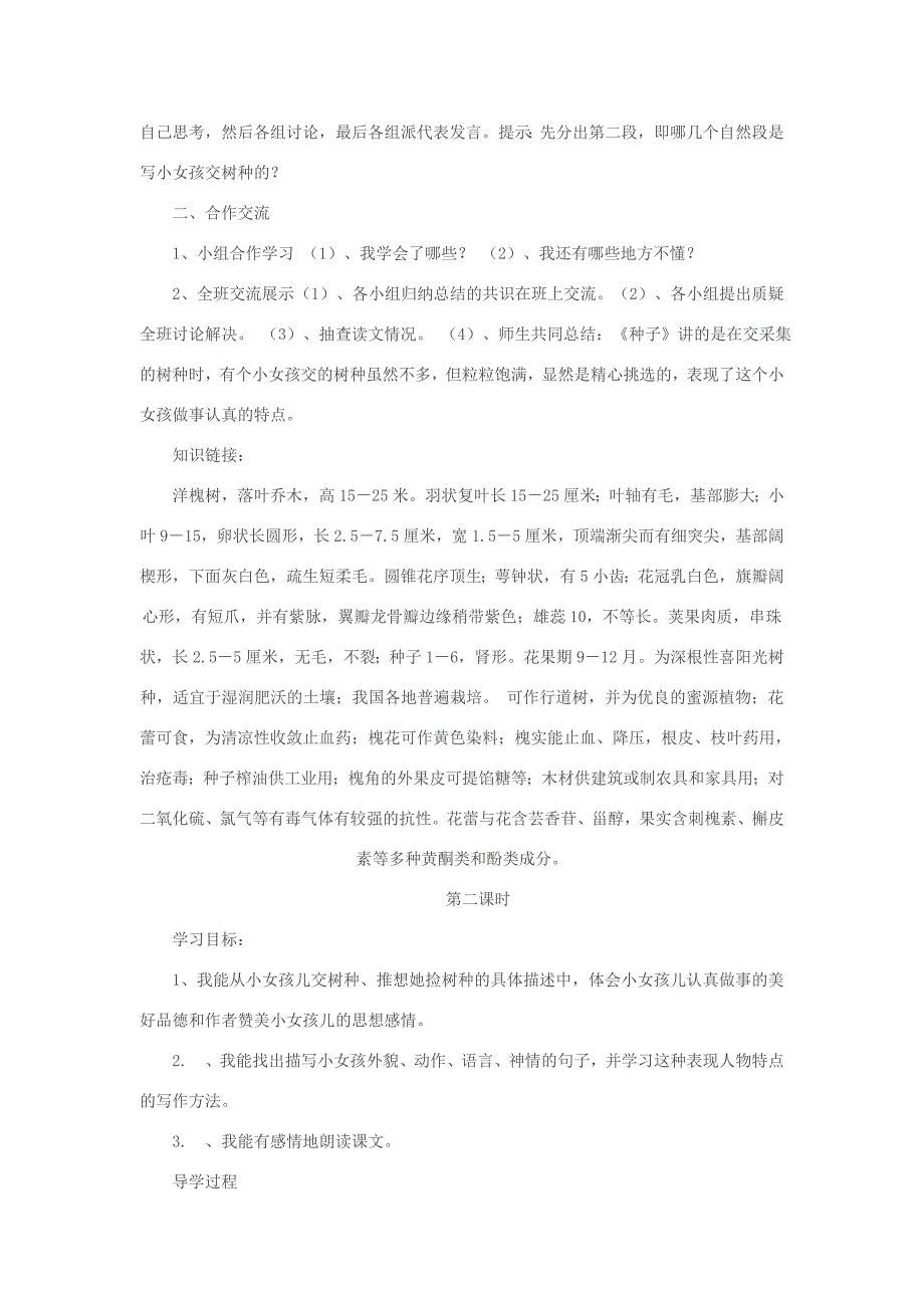 四年级语文下册 第一单元 1 种子导学案 语文版-语文版小学四年级下册语文学案_第2页