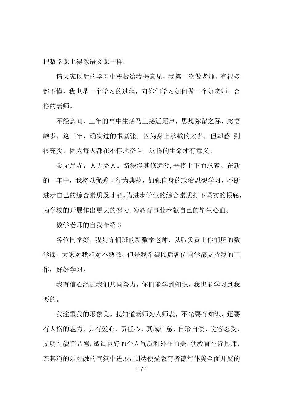 《数学老师的自我介绍五篇 》_第2页