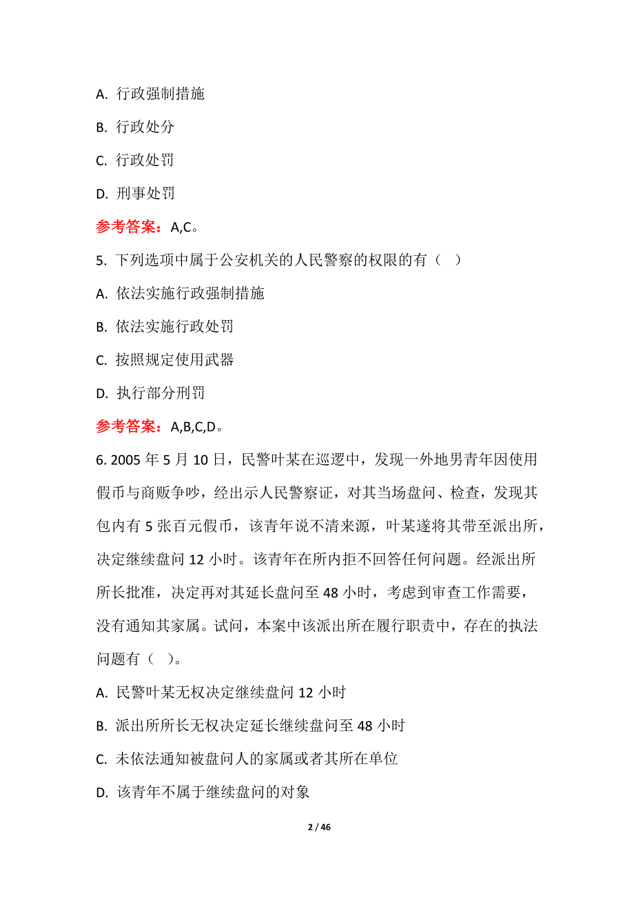 2022年全国辅警考试复习题_第2页