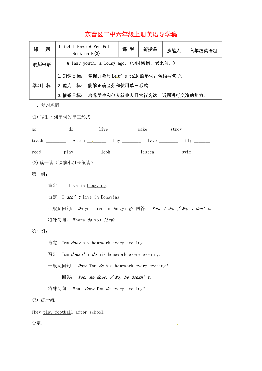 山东省东营市第二中学六年级英语上册《Unit4 I have a pen pal B2》学案_第1页