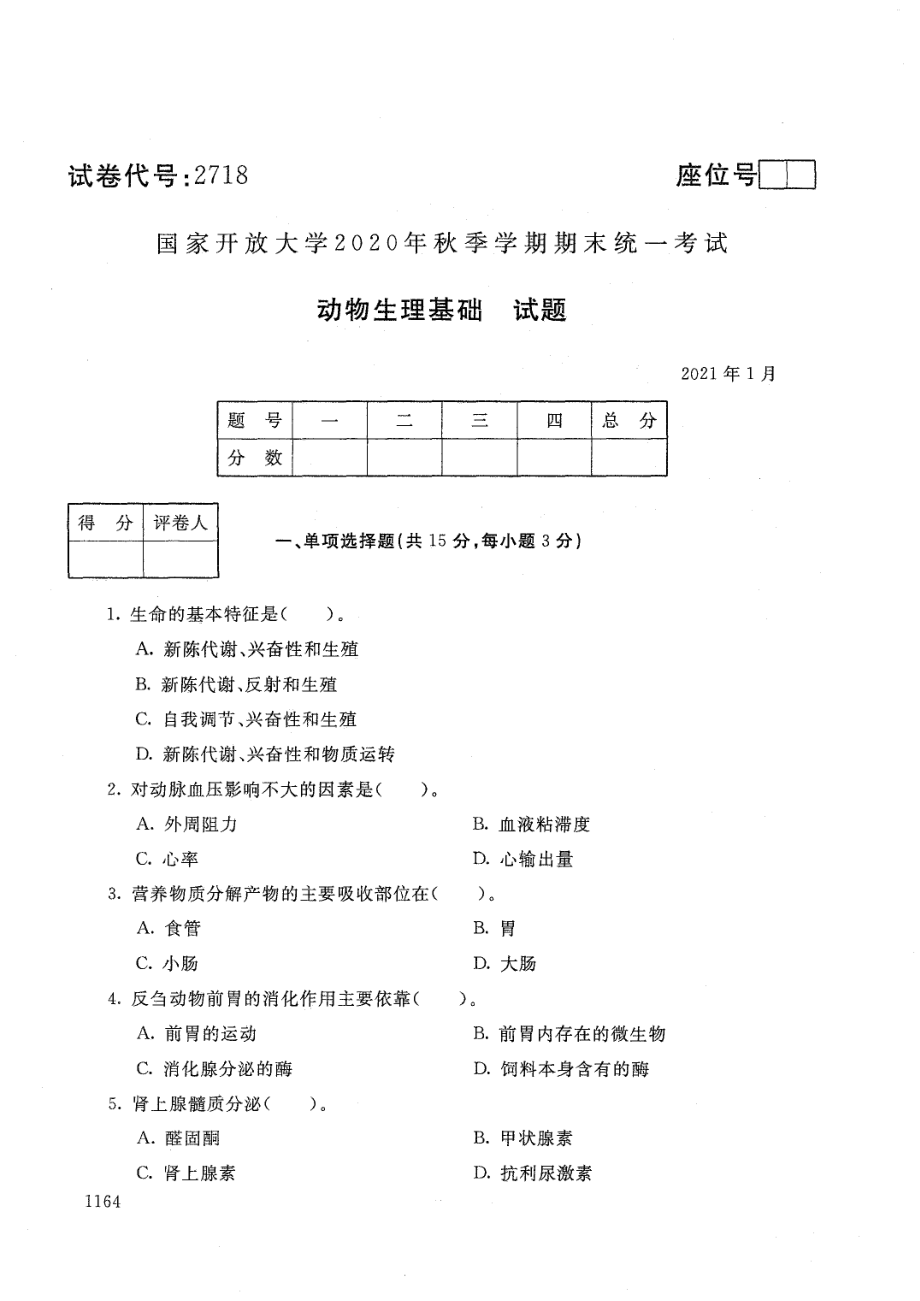 国家开放大学2021年1月电大《动物生理基础》考试试题及参考答案_第1页