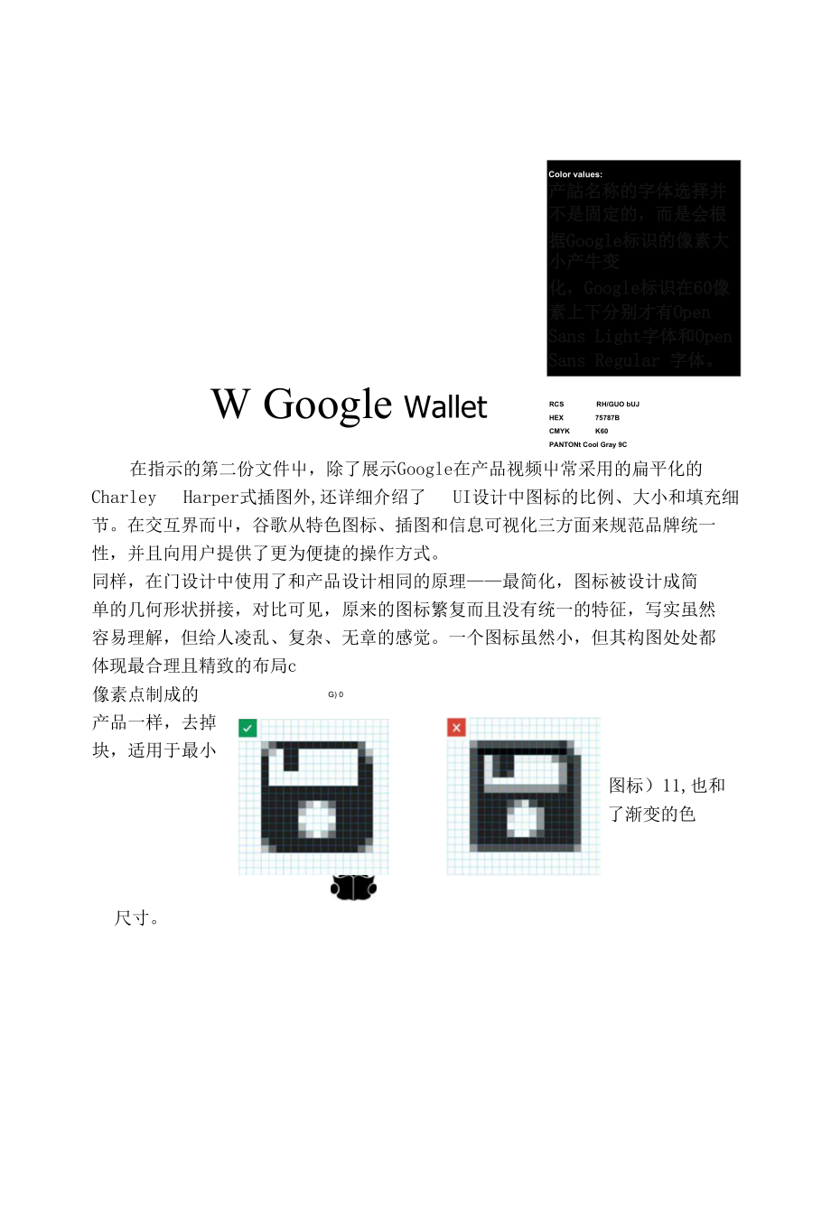 Google VI系统 研究报告_第3页