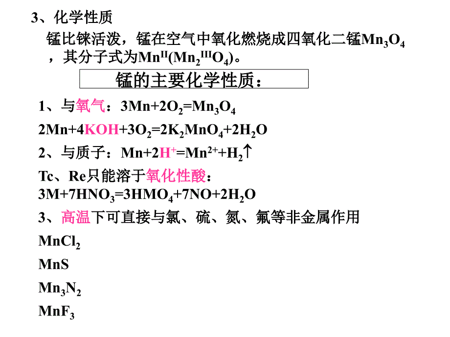 元素化学：d区金属(2)_第4页