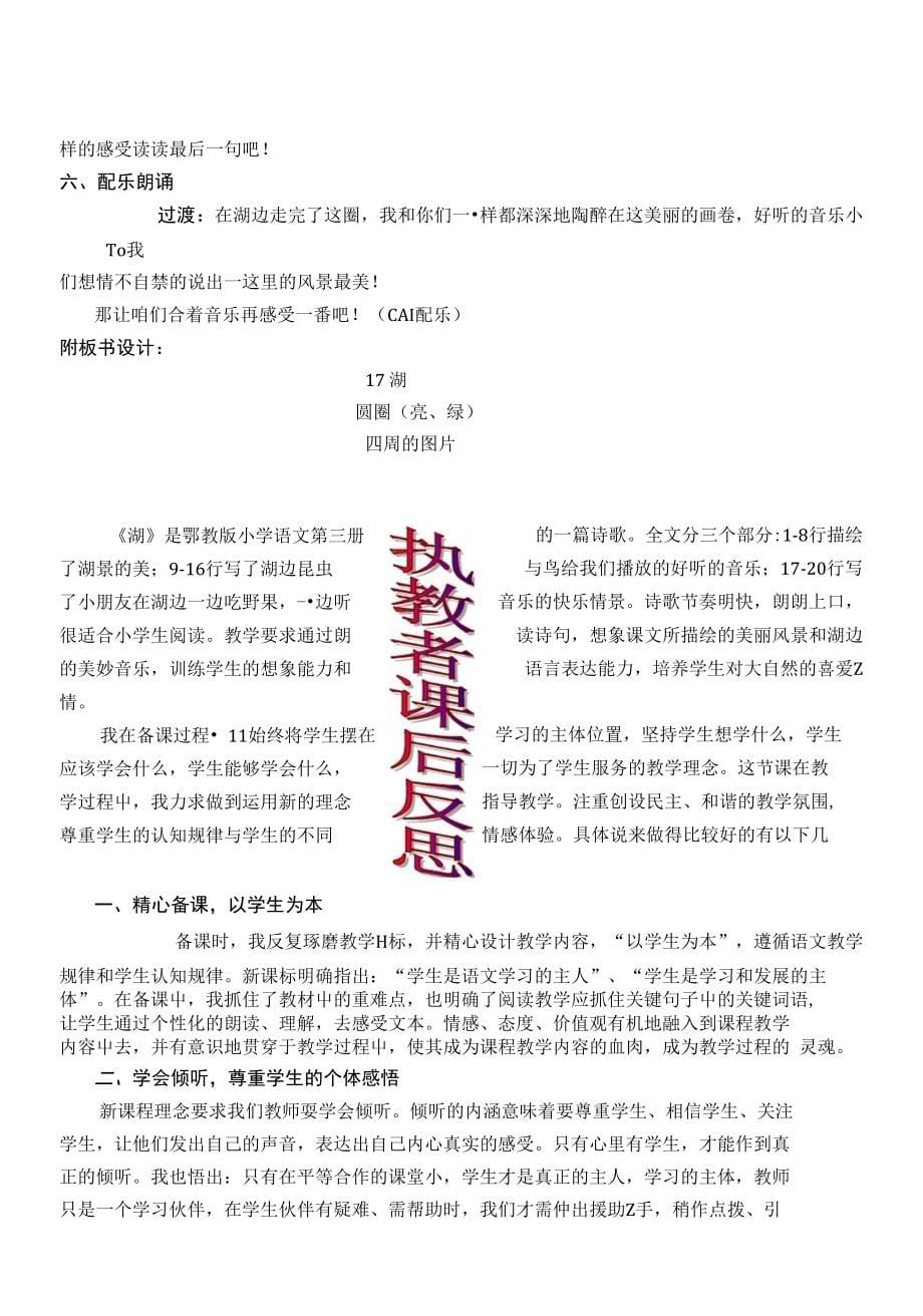 《湖》（第二课时）教学设计及反思（鄂教版小学语文二年级上册）_第5页