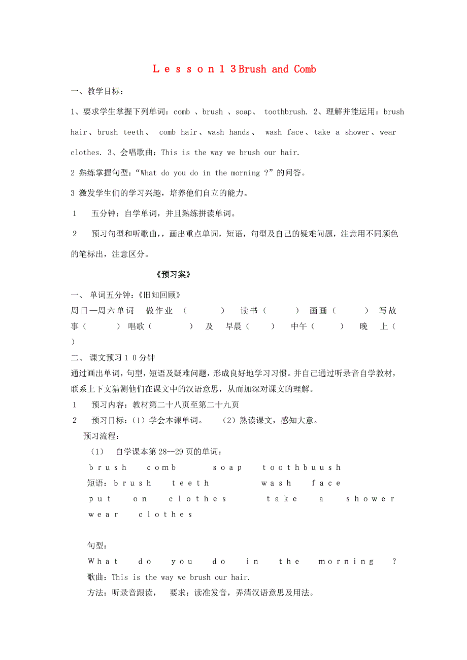 四年级英语上册 Lesson 13 Brush and Comb学案 冀教版（三起）-冀教版小学四年级上册英语学案_第1页