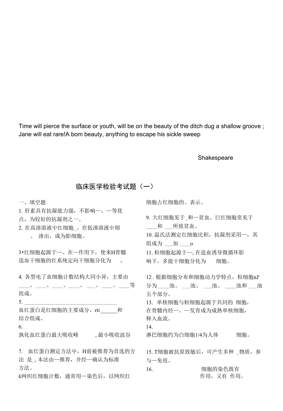 Caszlsa临床医学考验试题及谜底1_第1页