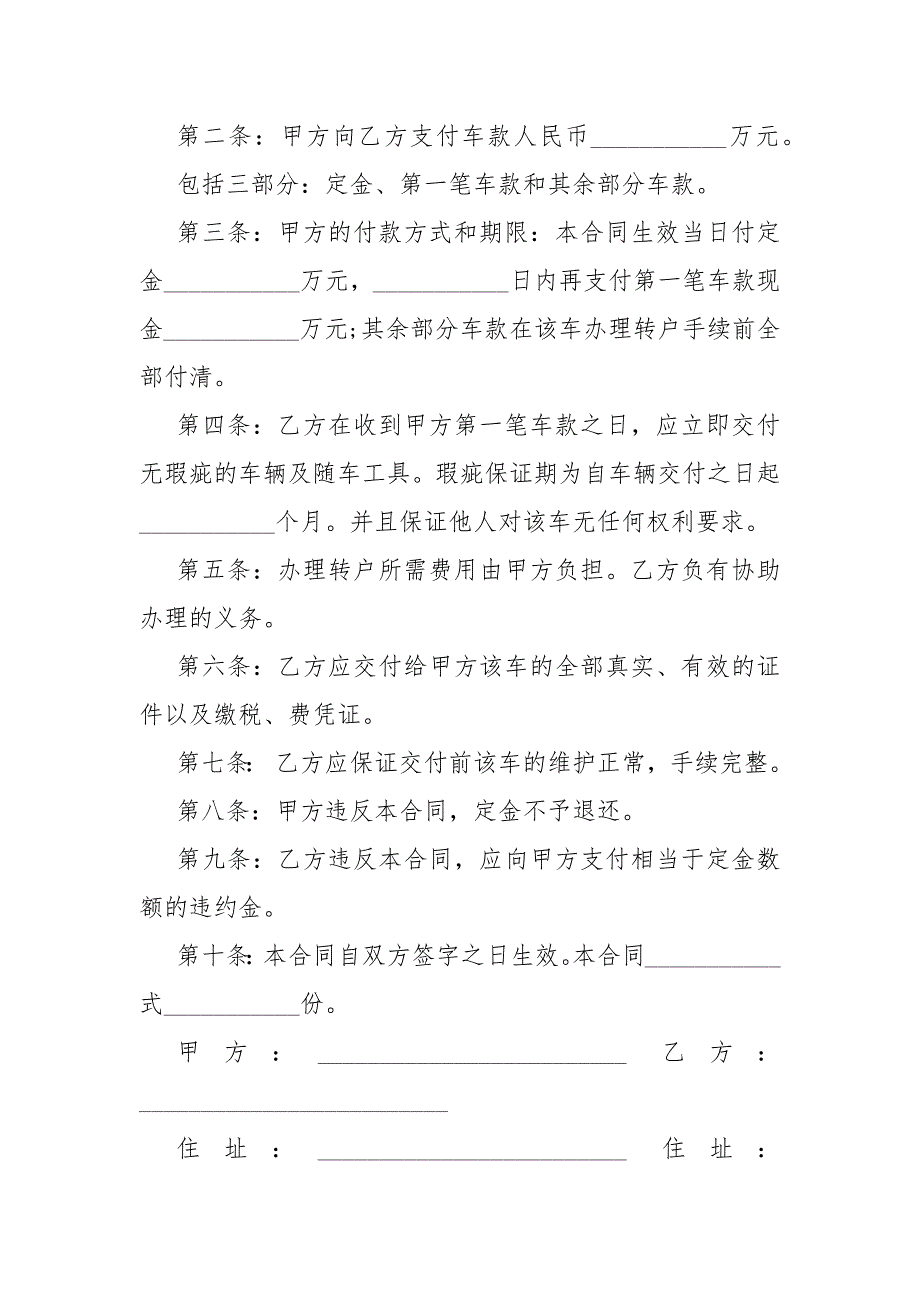 2021简单销售合同模板模板销售合同模板样本大全5篇_第2页