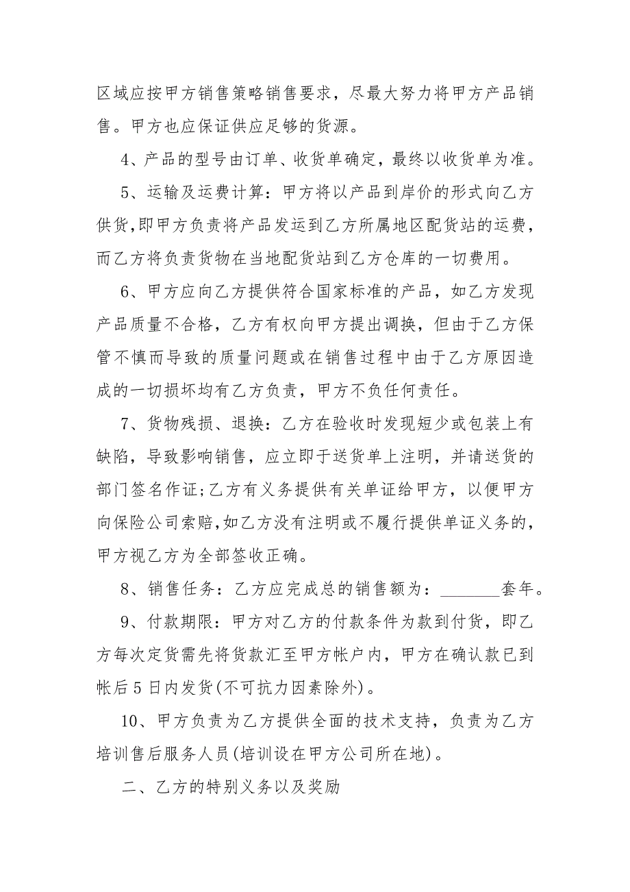 2021简单销售合同模板模板销售合同模板样本大全5篇_第4页