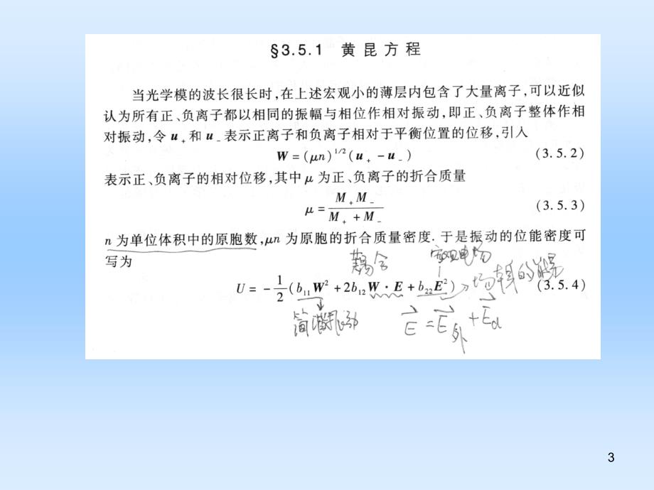 固体物理：3-3 晶格振动谱的实验测定方法_第3页