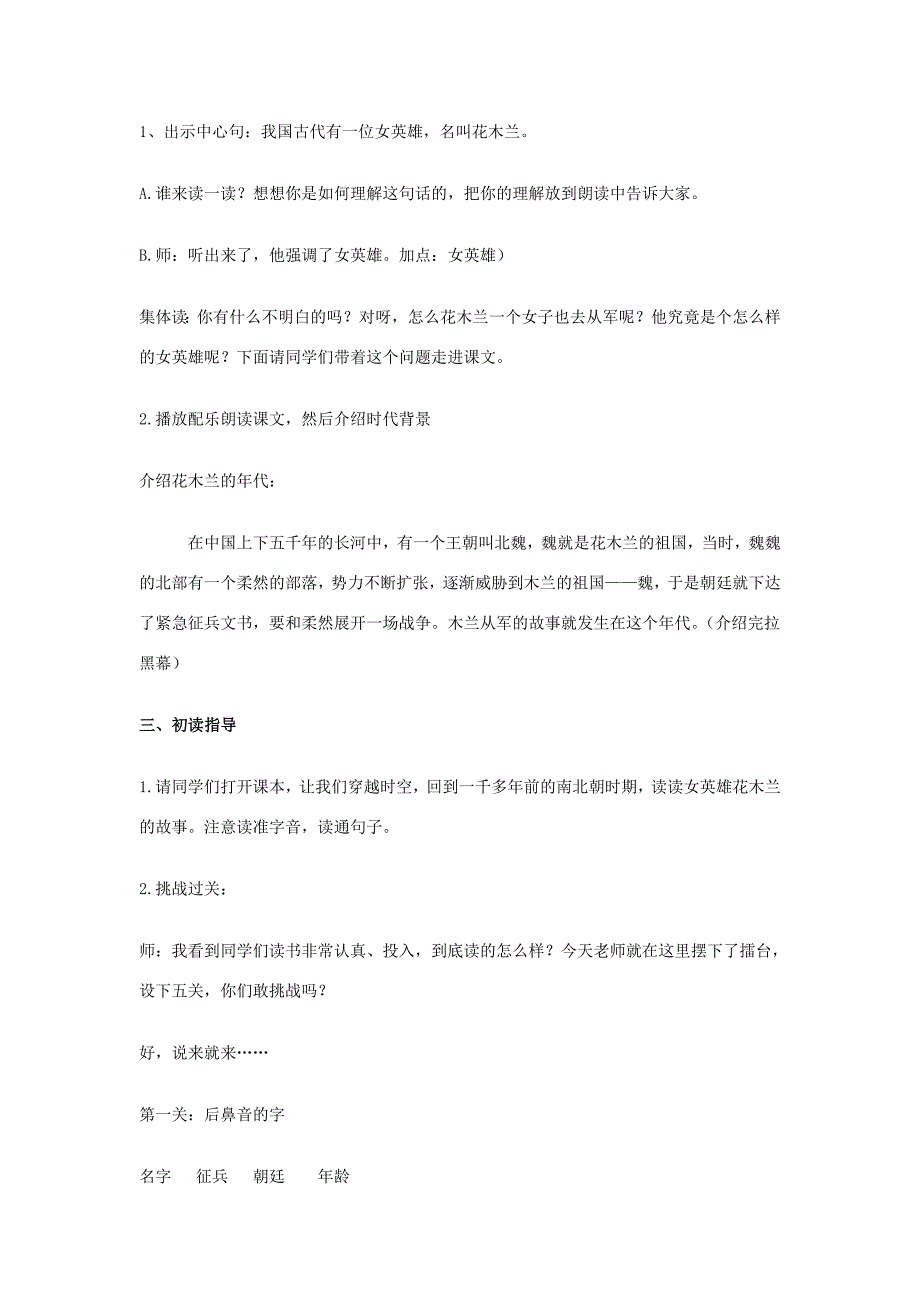 二年级语文下册《木兰从军》教学设计1 苏教版_第3页