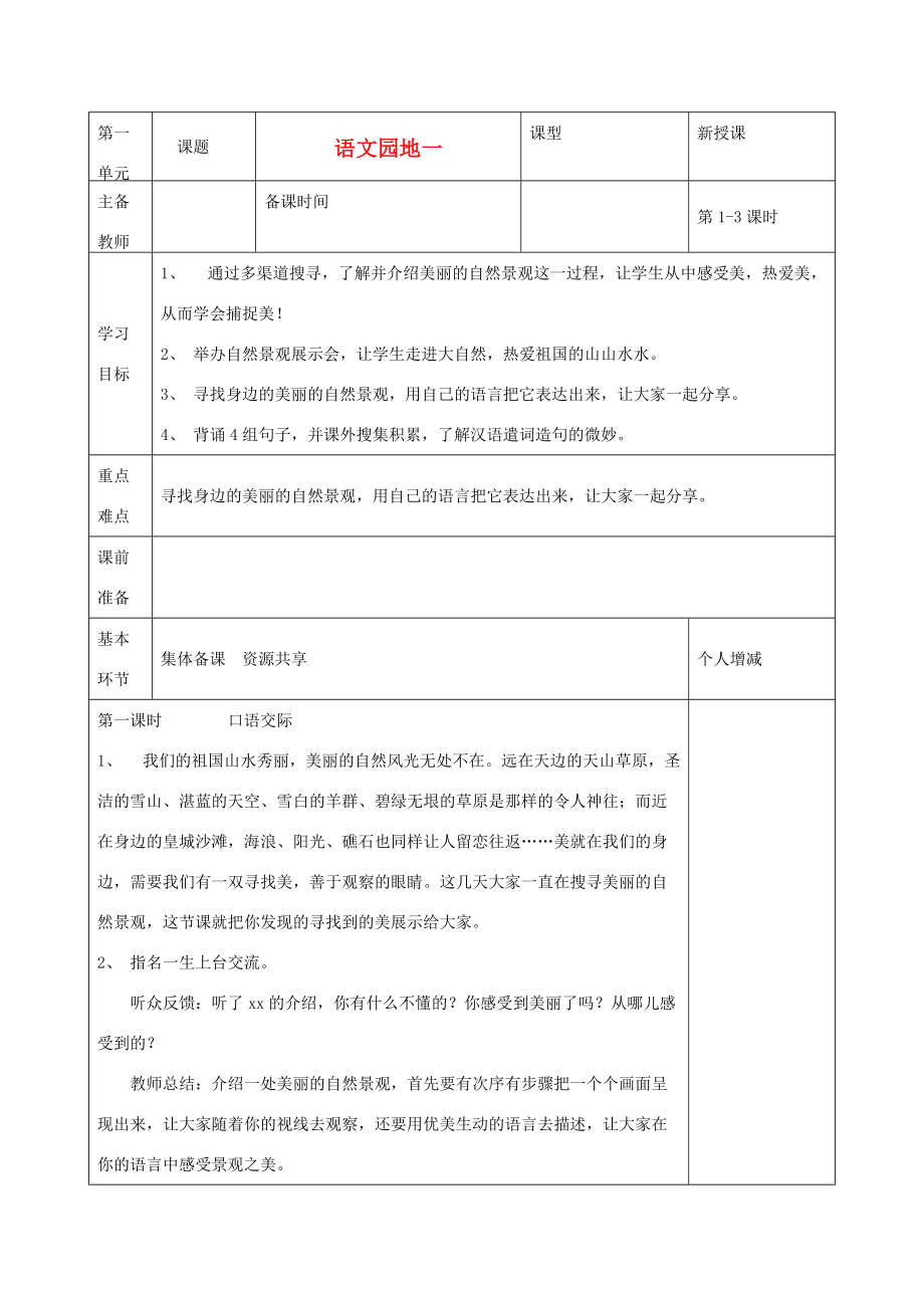 四年级语文上册 语文园地一学案 人教新课标版_第1页