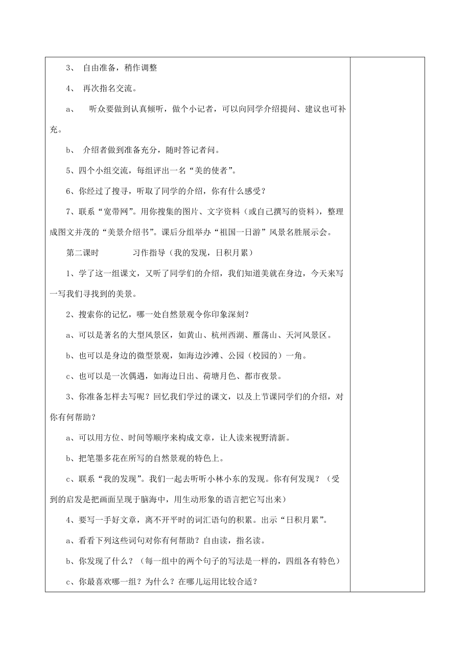 四年级语文上册 语文园地一学案 人教新课标版_第2页