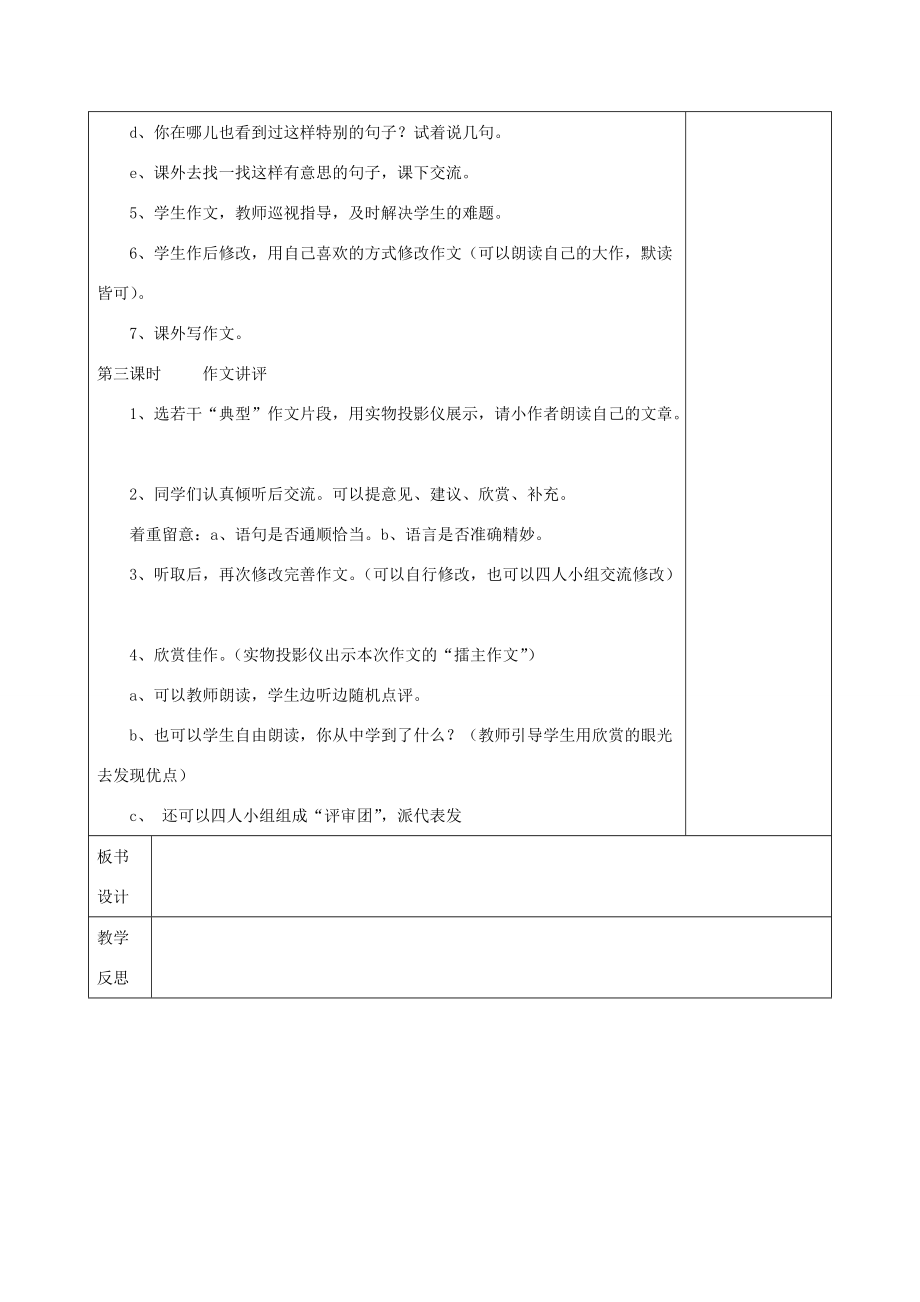 四年级语文上册 语文园地一学案 人教新课标版_第3页