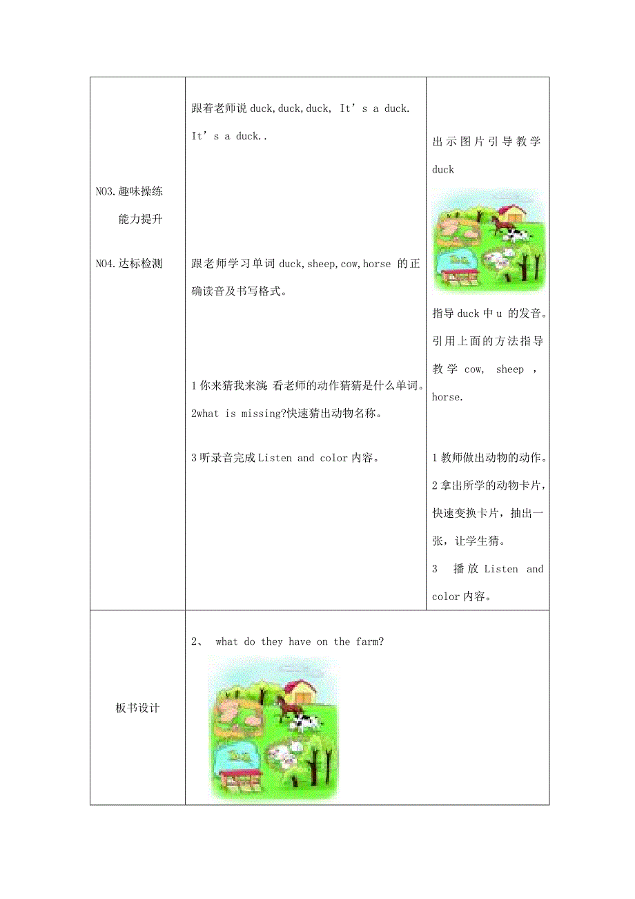 四年级英语上册 Unit2 What do they have on the farm第一课时学案 陕旅版_第3页