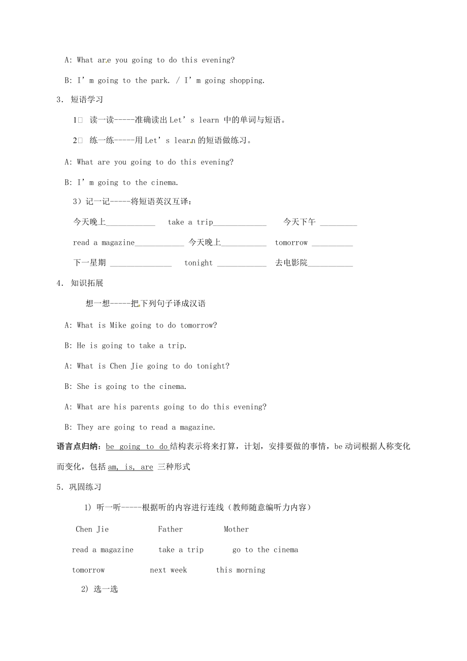 山东省东营市第二中学六年级英语上册《Unit3 What are you going to do A1》学案_第2页