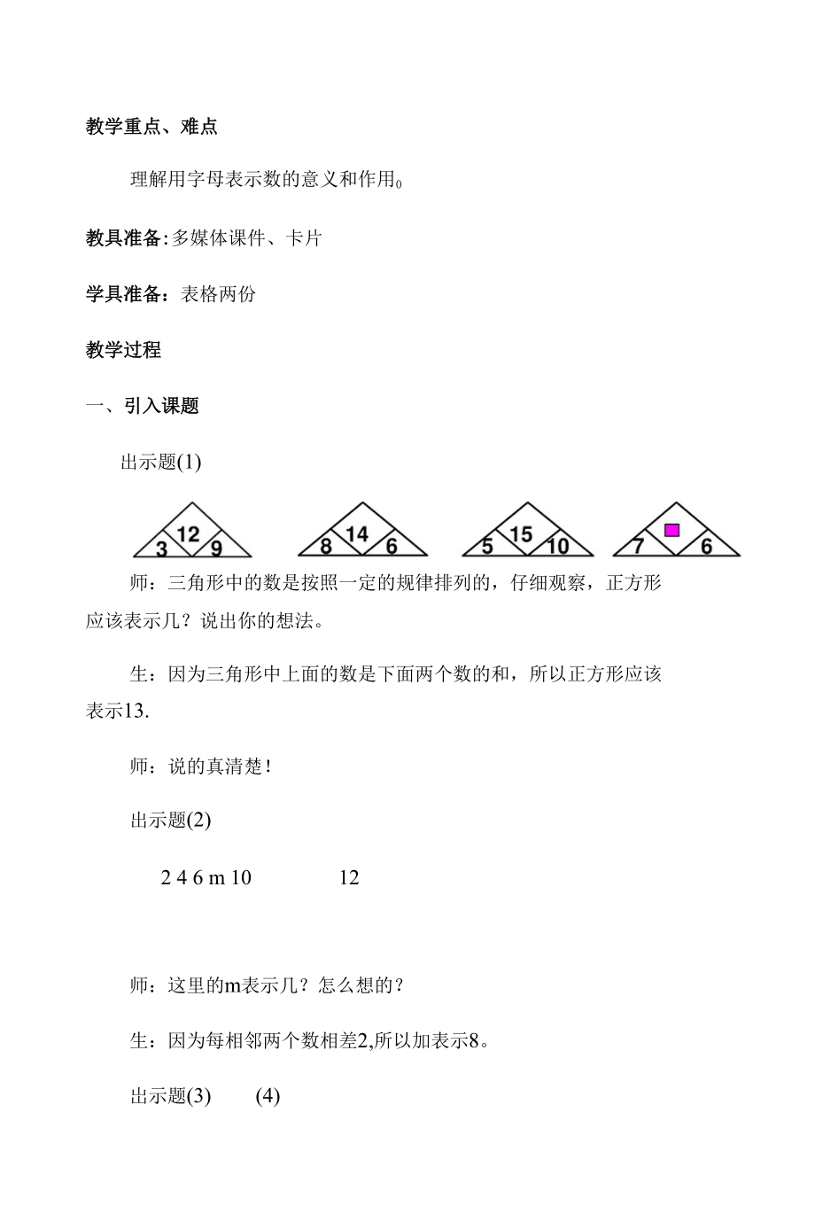 《用字母表示数》教学实录与反思_第2页