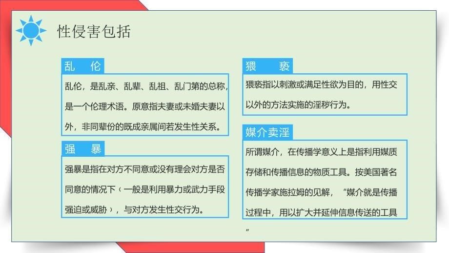 蓝色卡通可爱预防性侵害安全教育学习PPT专题演示_第5页