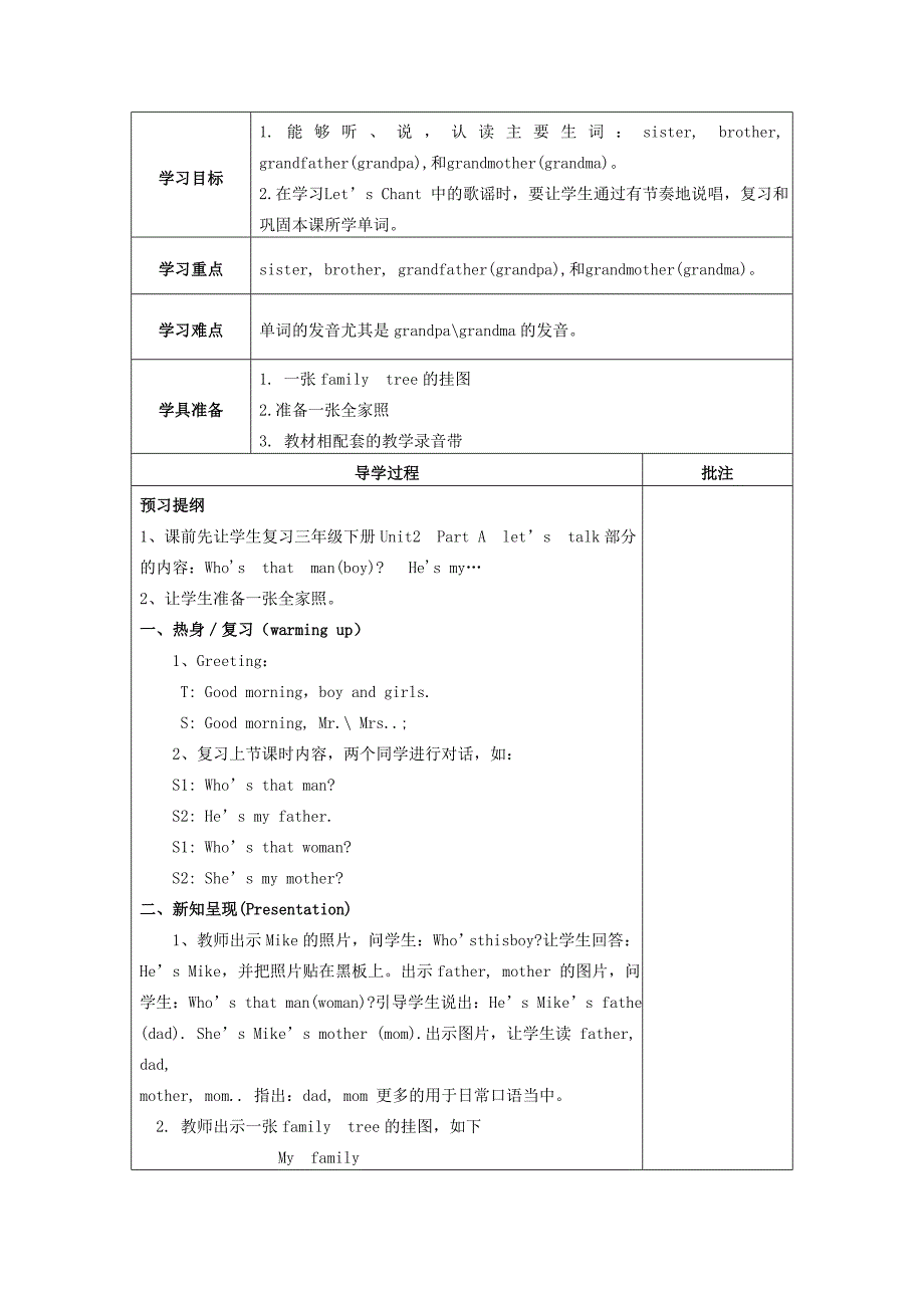 春三年级英语下册 Unit 2 My family导学案 人教PEP版-人教PEP小学三年级下册英语学案_第3页