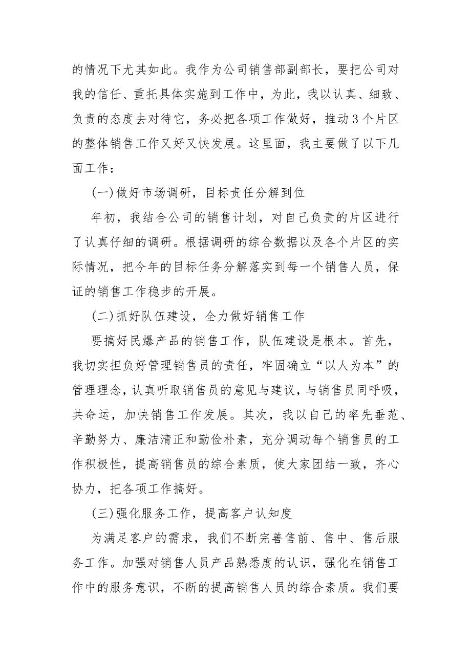 最新销售业务员个人述职总结报告5篇2021_第2页