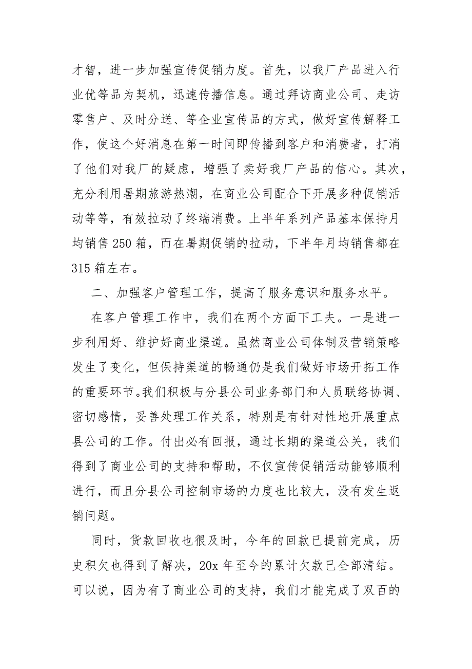 最新销售业务员个人述职总结报告5篇2021_第4页