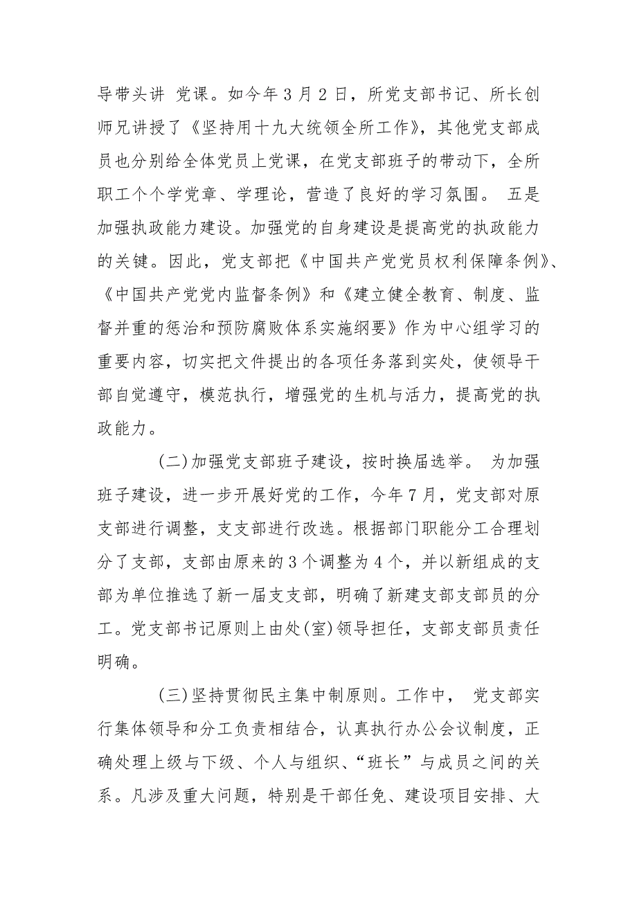 2019年党建工作总结(水库管理所)范文_第2页