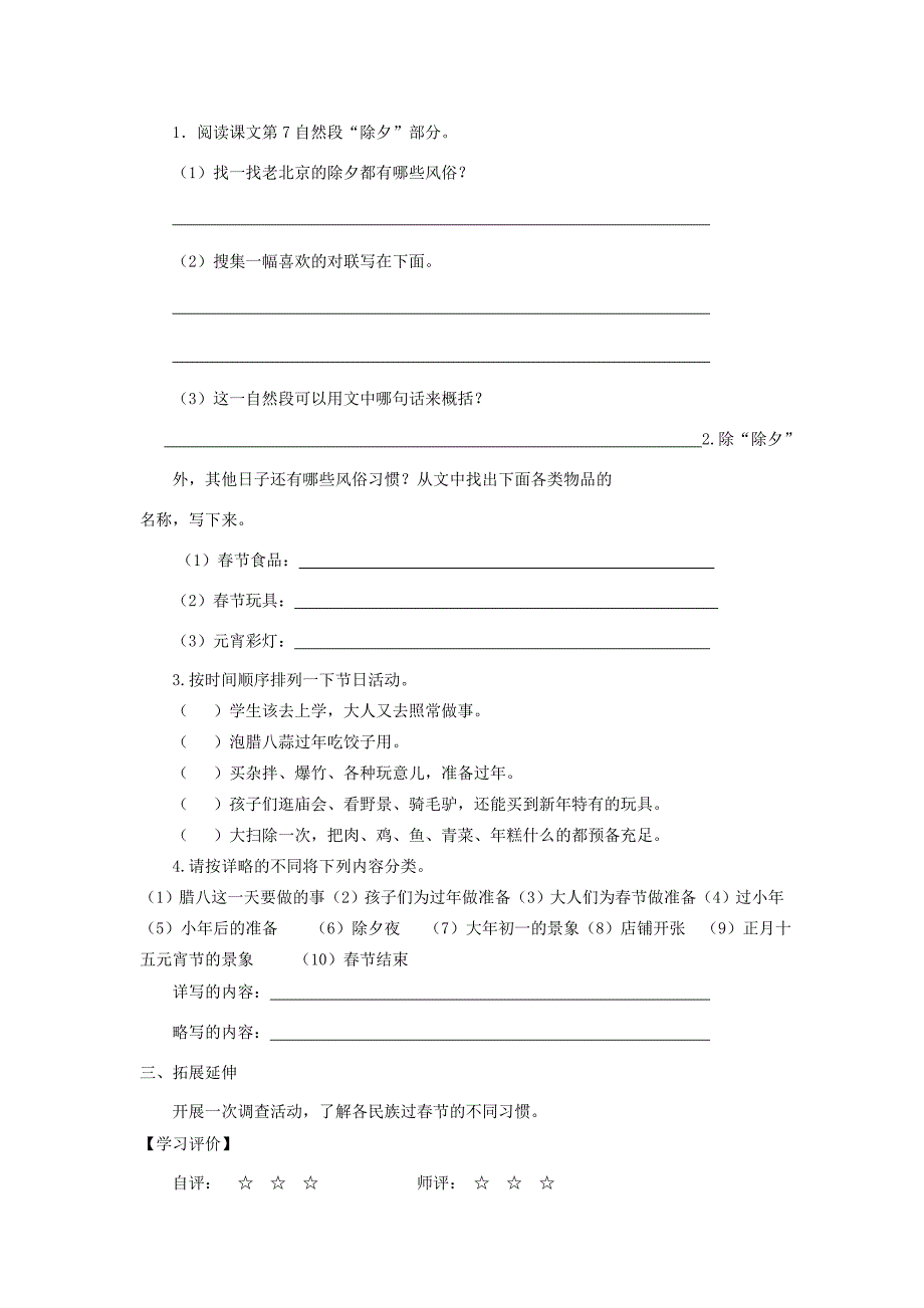 六年级语文下册 第二组 6《北京的春节》学案 新人教版-新人教版小学六年级下册语文学案_第2页