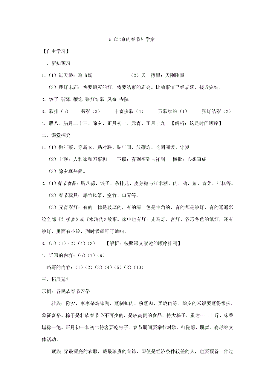 六年级语文下册 第二组 6《北京的春节》学案 新人教版-新人教版小学六年级下册语文学案_第3页