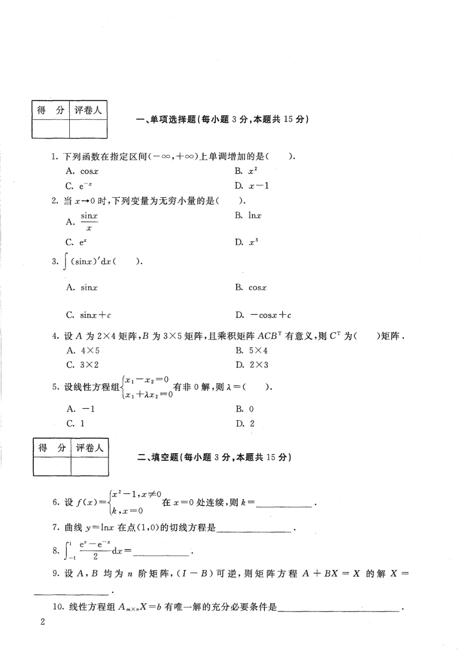 国家开放大学2021年1月电大《经济数学基础12》考试试题及参考答案_第2页