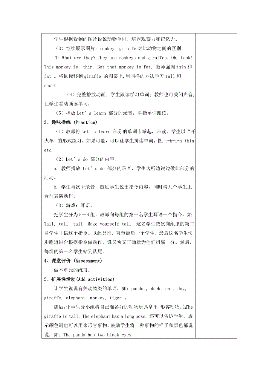 春三年级英语下册 Unit 3 At the zoo导学案1 人教PEP版-人教PEP小学三年级下册英语学案_第2页