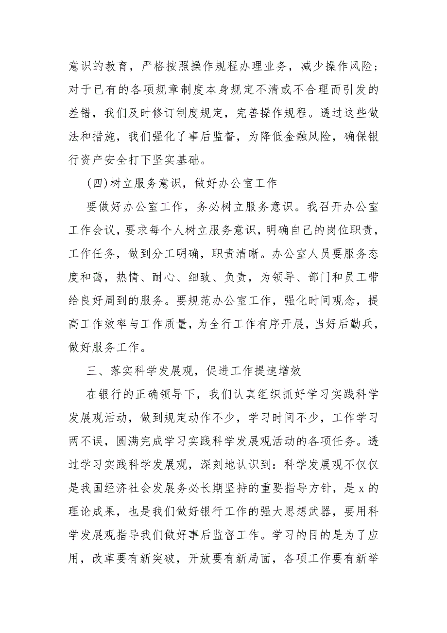 2021银行员工述职总结报告范文5篇_第4页