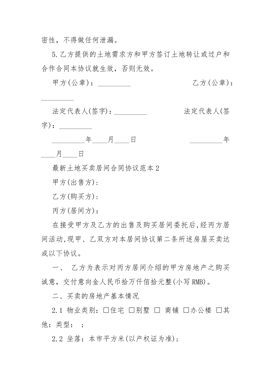 最新土地买卖居间合同模板协议范本大全_第3页