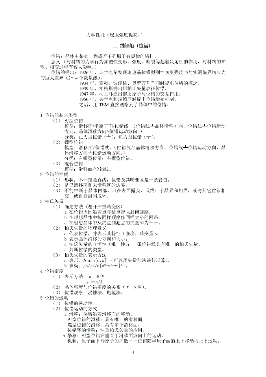 材料科学基础基础知识点总结 (1)_第4页