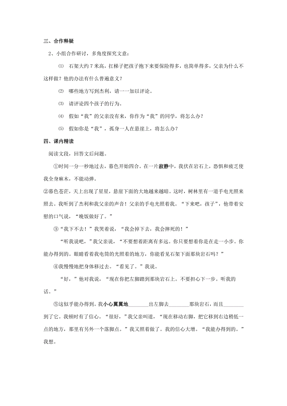 金识源秋六年级语文上册 第一单元 1《走一步再走一步》导学案 鲁教版五四制-鲁教版五四制小学六年级上册语文学案_第2页