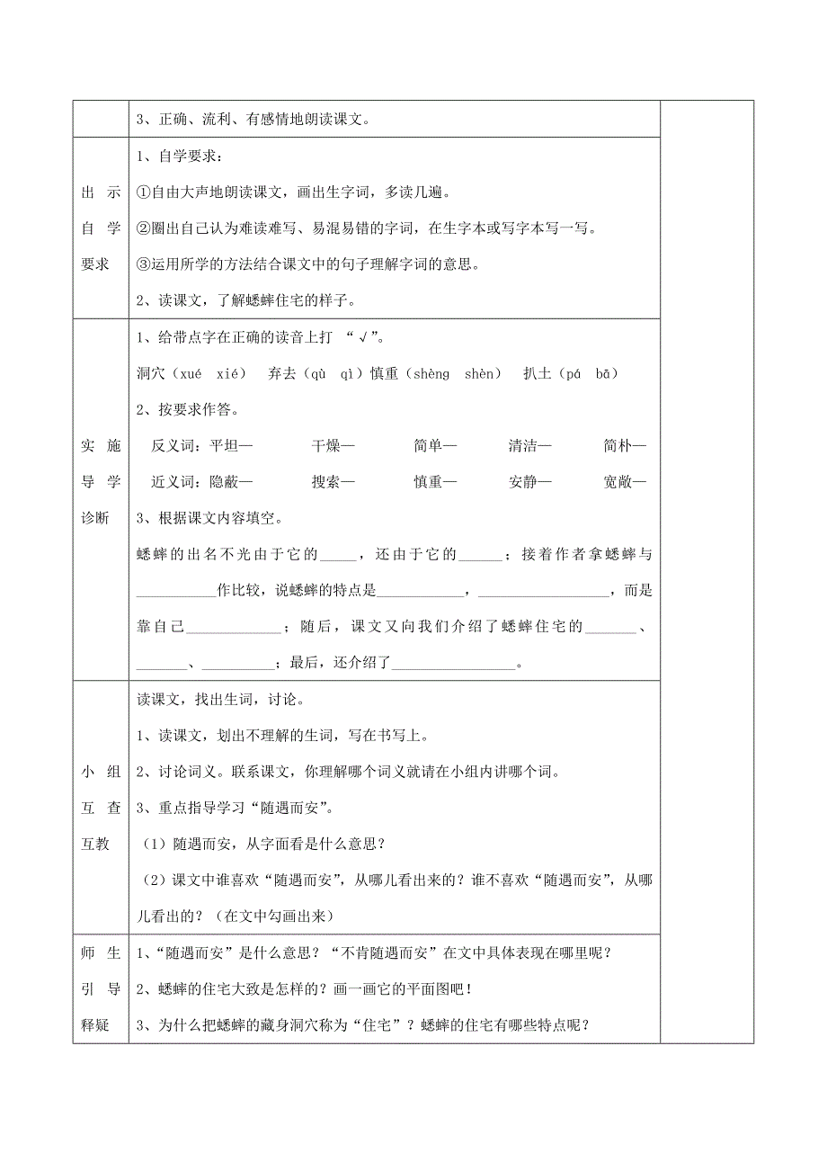 四年级语文上册 蟋蟀的住宅学案 人教新课标版_第3页