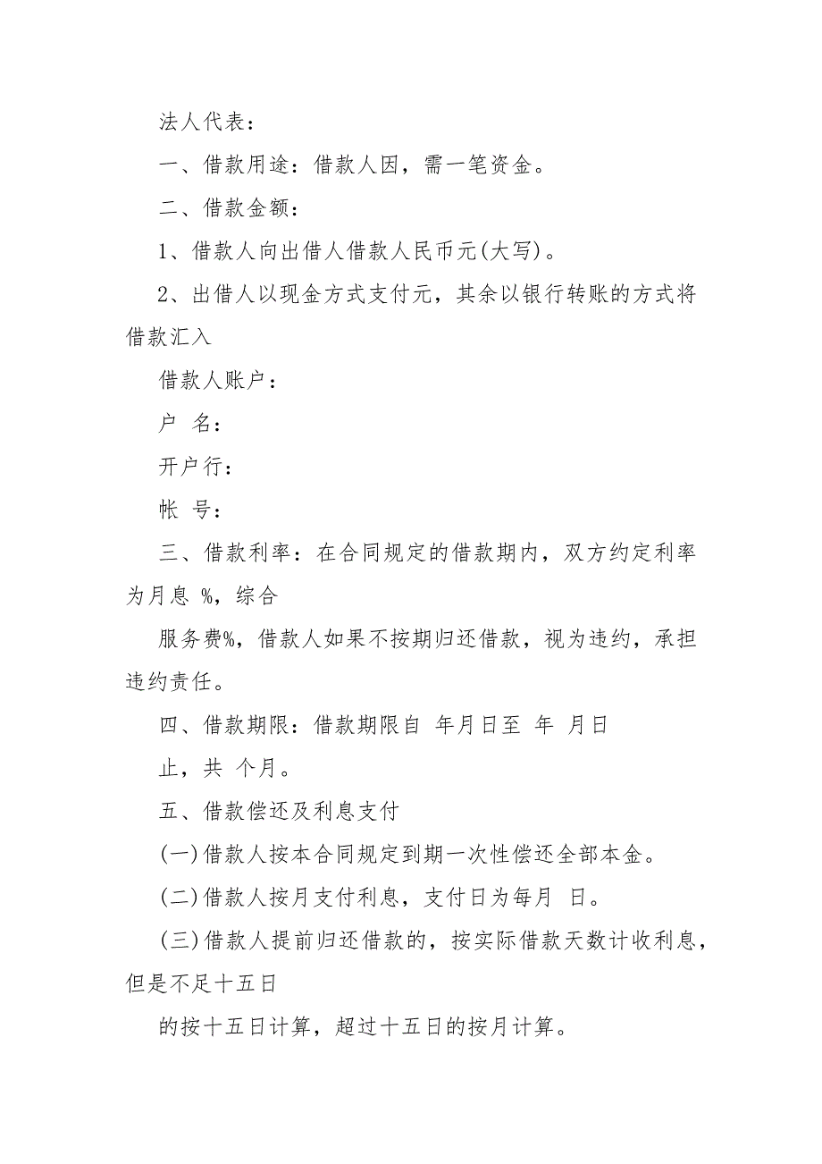 最新2021个人借款合同模板范本5篇_第3页