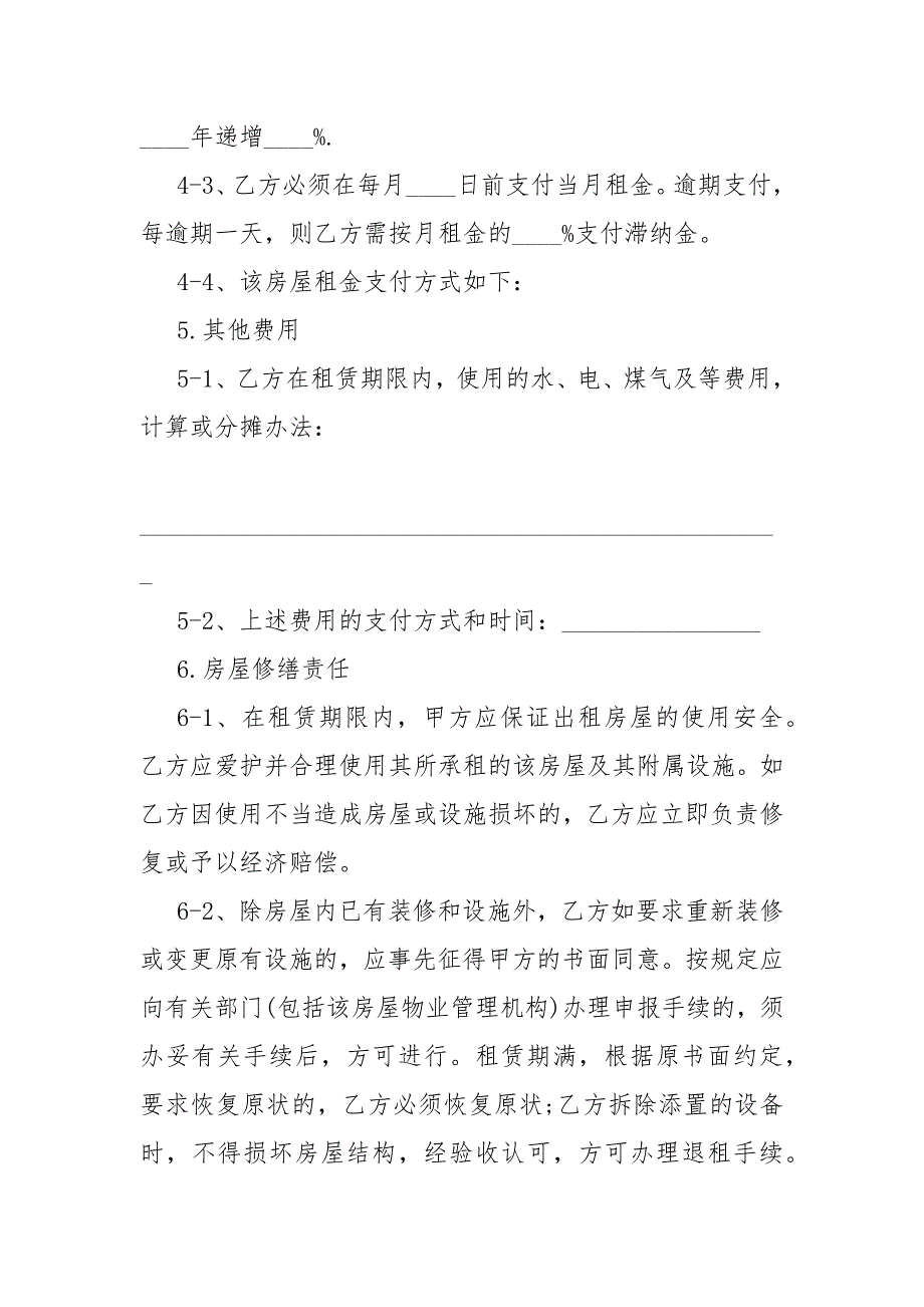 2021租赁合同模板通用版5篇_第3页