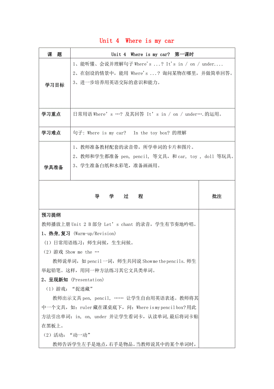 春三年级英语下册 Unit 4 Where is my car导学案1 人教PEP版-人教PEP小学三年级下册英语学案_第1页