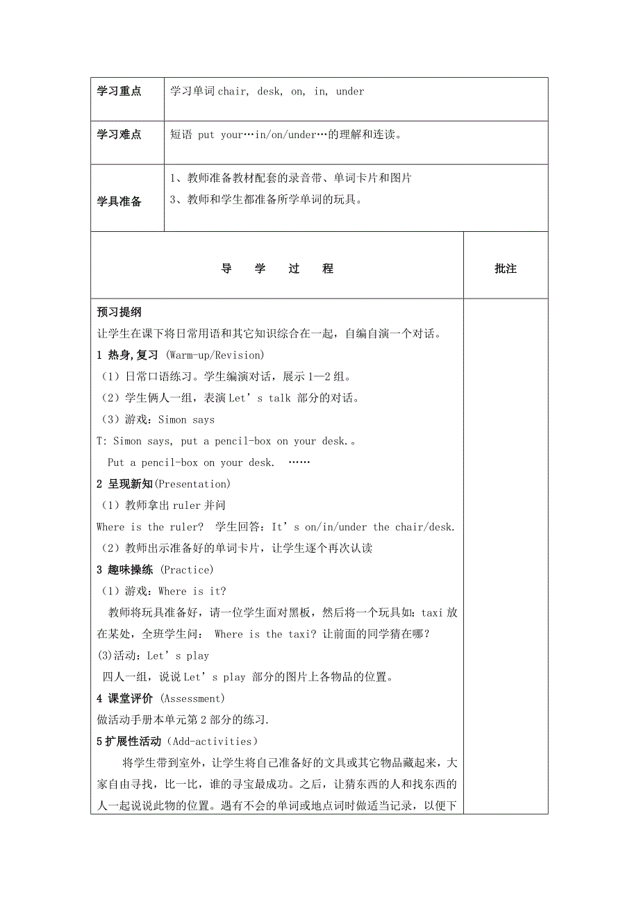 春三年级英语下册 Unit 4 Where is my car导学案1 人教PEP版-人教PEP小学三年级下册英语学案_第3页