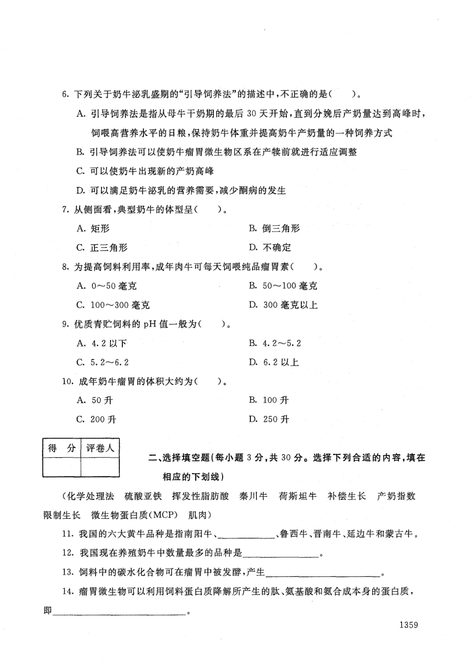 国家开放大学2021年1月电大《养牛技术》考试试题及参考答案_第2页