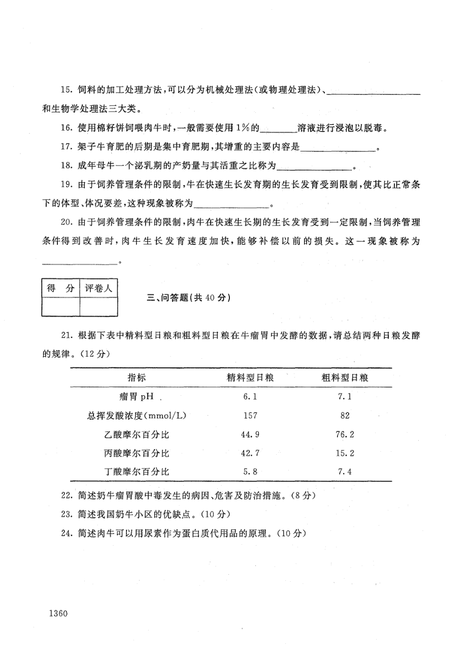 国家开放大学2021年1月电大《养牛技术》考试试题及参考答案_第3页