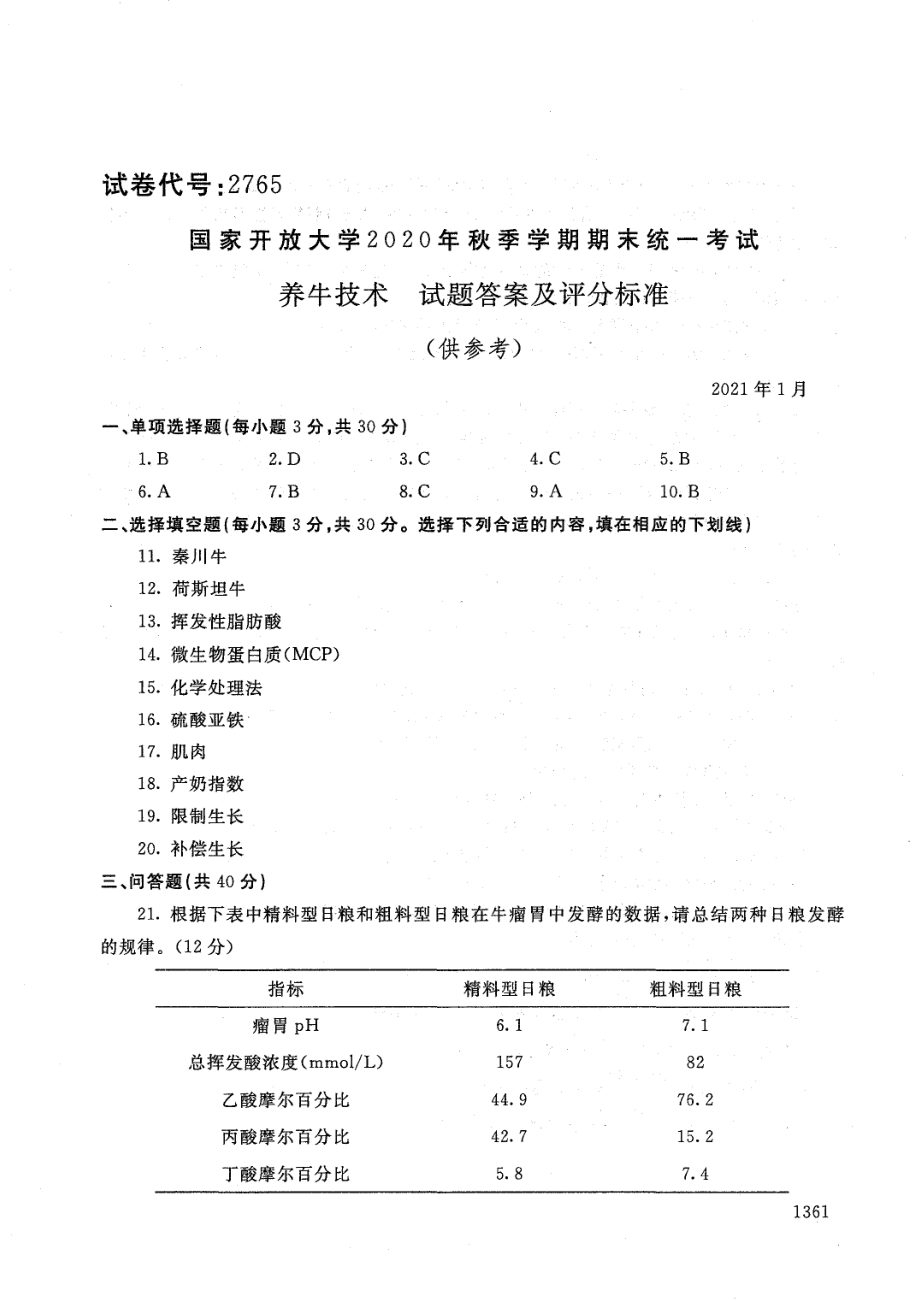 国家开放大学2021年1月电大《养牛技术》考试试题及参考答案_第4页